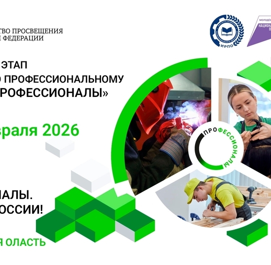 Региональный этап Чемпионата по профессиональному мастерству «Профессионалы» в Архангельской области в 2026 году