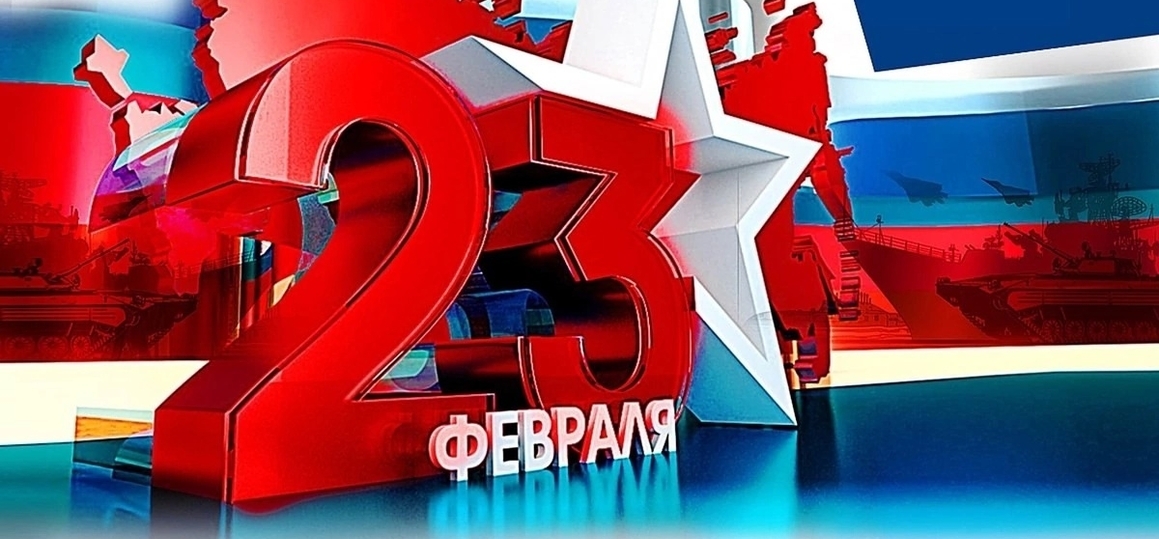 День защитника Отечества