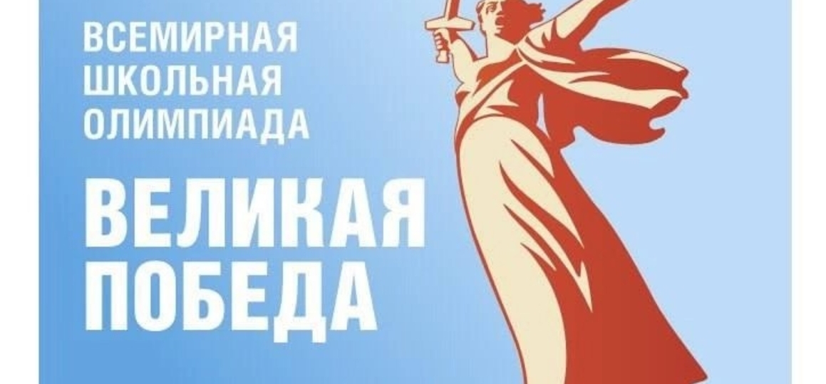Стартовала олимпиада в честь победы в Великой Отечественной войне