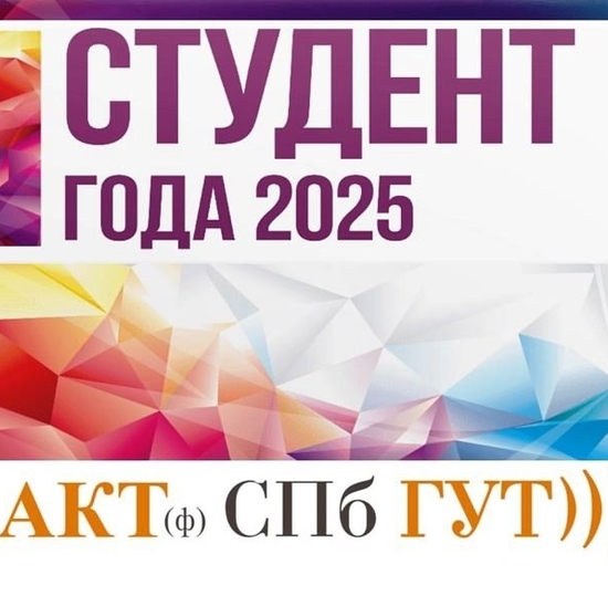 Студент года-2025