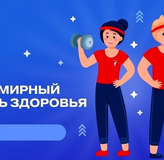 Укрепляй здоровье! Зарядка