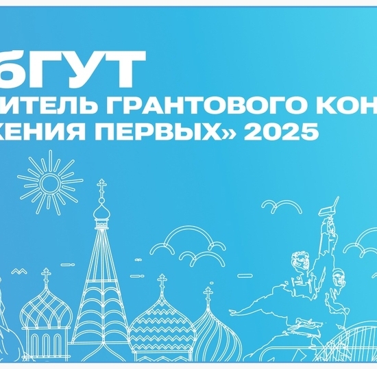 СПбГУТ получит грант «Движения Первых» в размере около 10 млн рублей