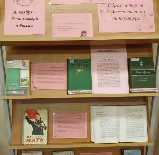 День матери