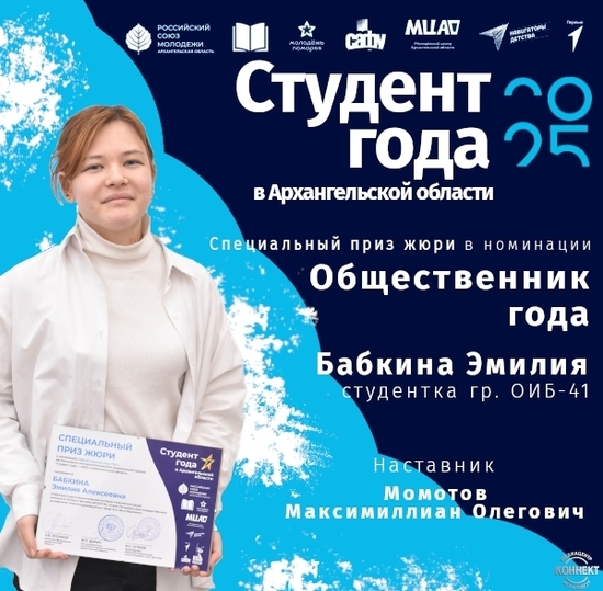 Студент года – 2025