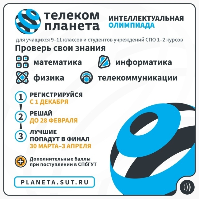 Телеком-планета-2026