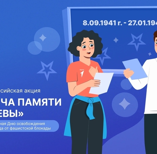 День освобождения Ленинграда от фашистской блокады