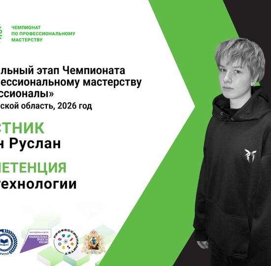 Продолжаем знакомить вас с нашими участниками Чемпионата "Профессионалы"!