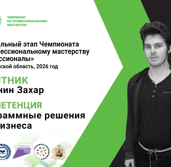 Завершаем знакомство с участниками и наставниками от нашего колледжа на Чемпионате "Профессионалы"