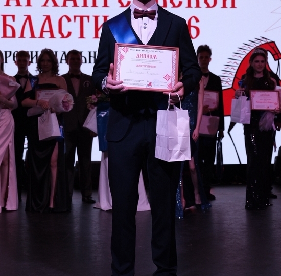 Итоги финала регионального конкурса "Мисс и Мистер СПО Архангельской области 2026"