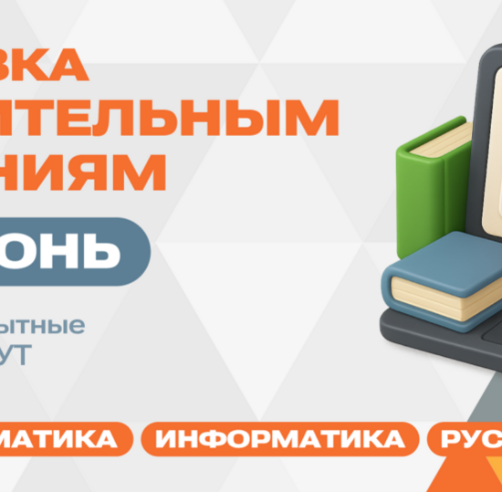 Интенсив-тренинги для абитуриентов-выпускников СПО